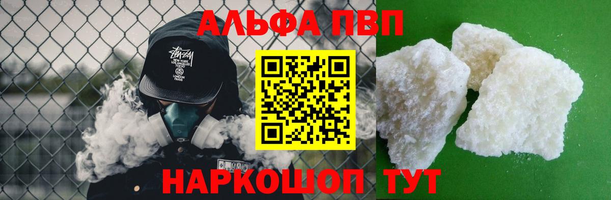 Саяногорск  A PVP VHQ  сколько стоит  Альфа ПВП крисы CK  Вход с VPN 