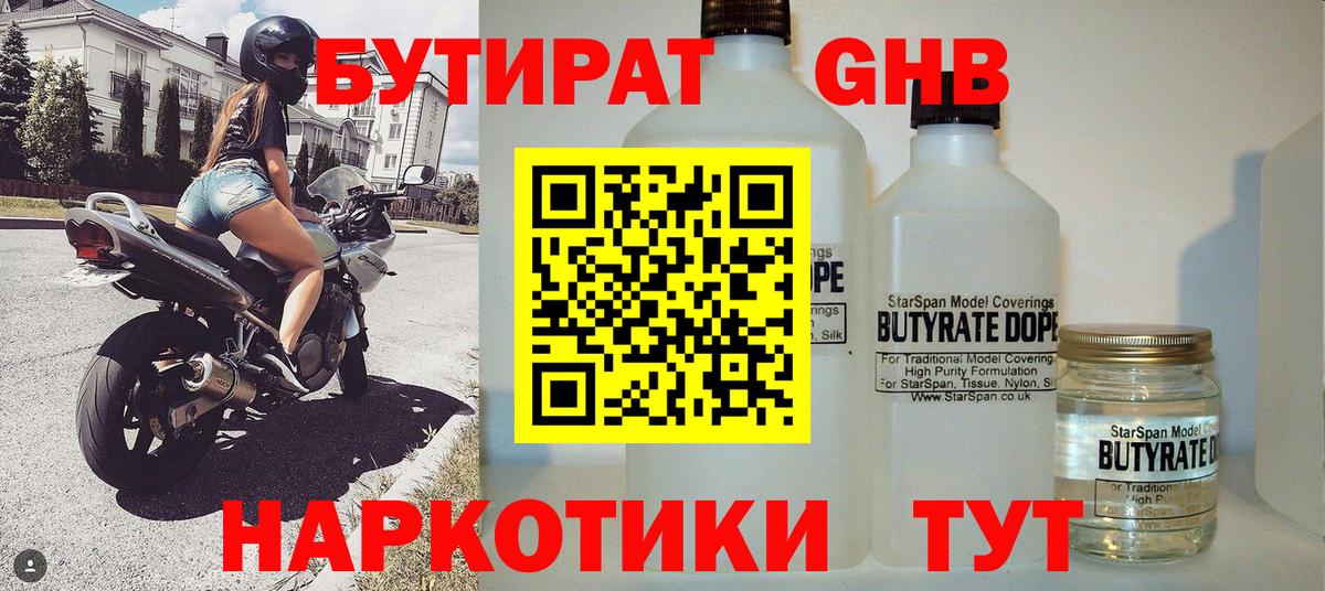 Саяногорск  БУТИРАТ  Вход с VPN  Бутират 1.4BDO 