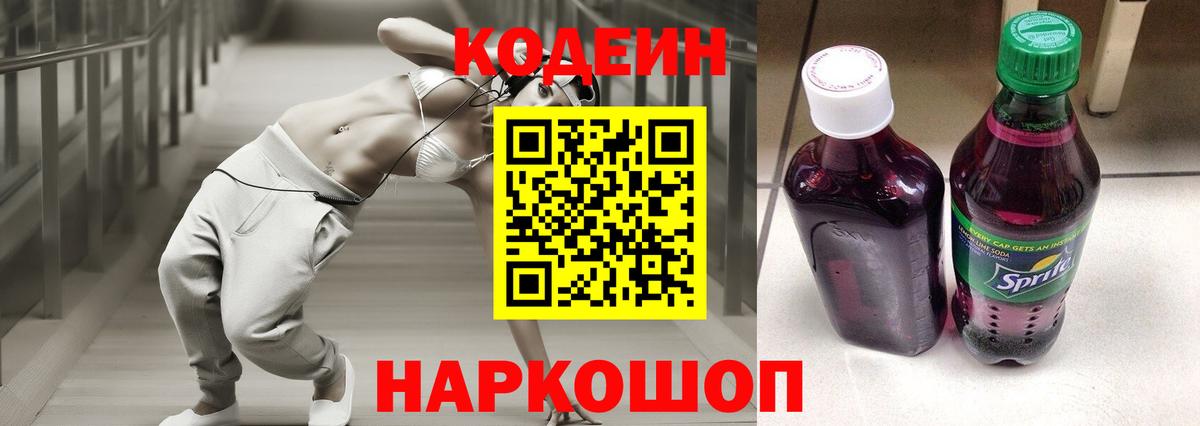 Кодеиновый сироп Lean Purple Drank Саяногорск