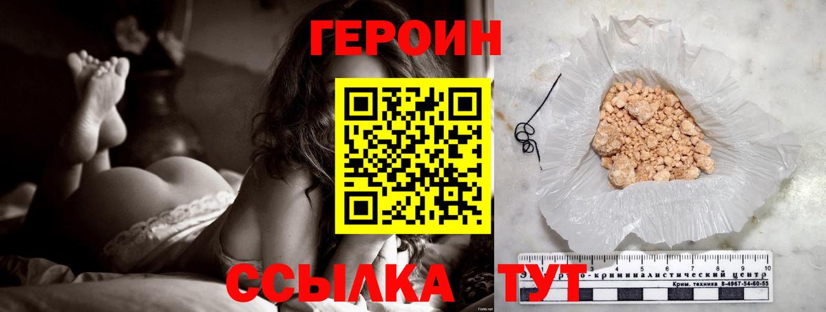 Героин герыч Саяногорск