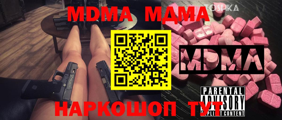 Саяногорск  MDMA  МДМА молли  Вход с VPN  МДМА crystal 