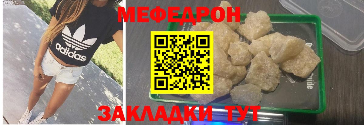 Меф мяу мяу  Саяногорск