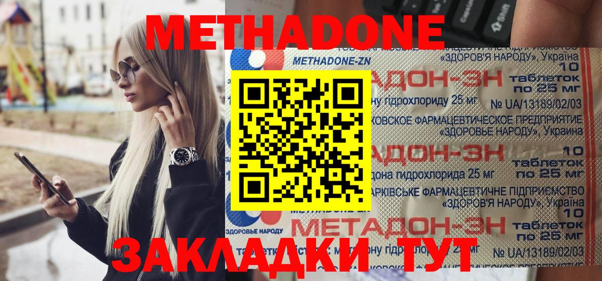 Метадон белоснежный  Метадон VHQ  Саяногорск  Вход с VPN 